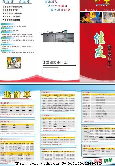 零基礎創業 2025年圖文店報價單及圖文設計制作全流程指南